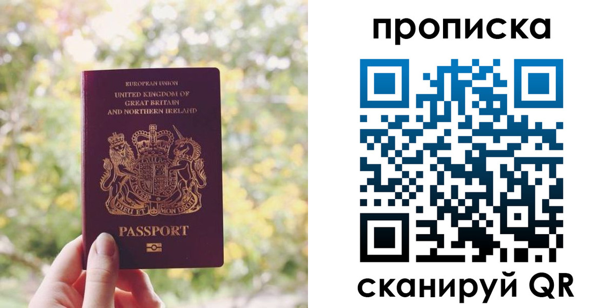 прописка паспорт в Истре