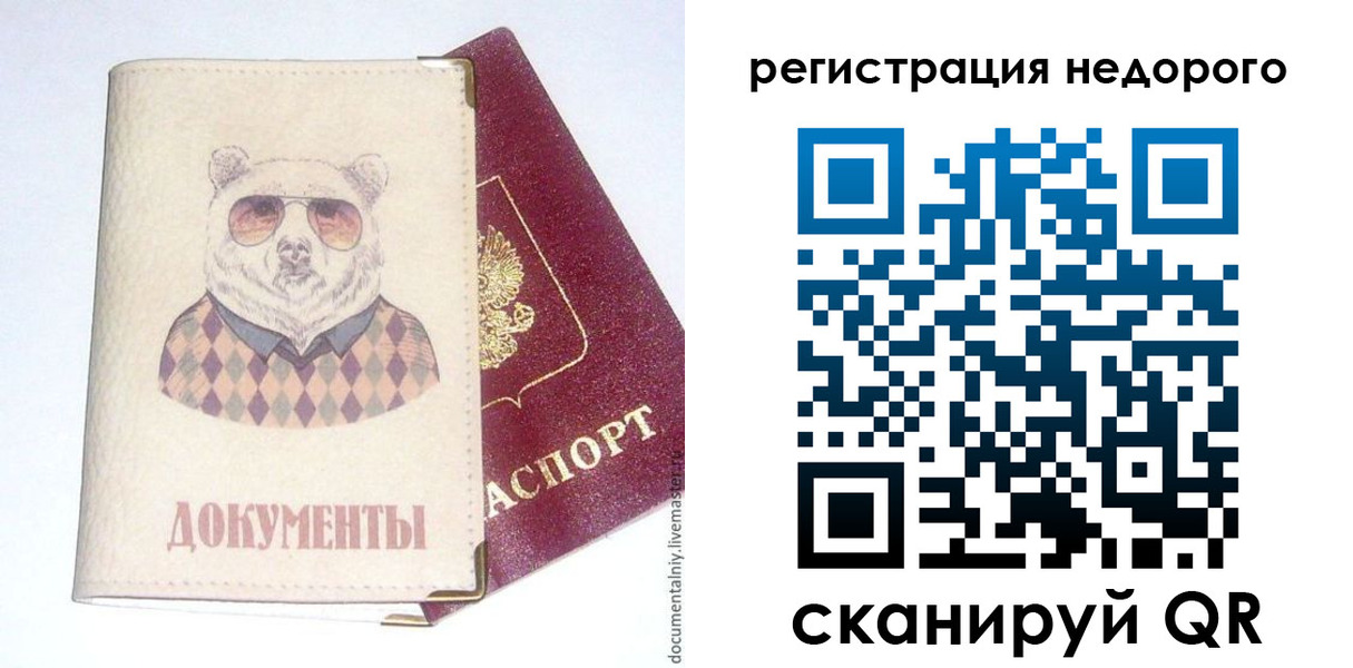 прописка в Истре